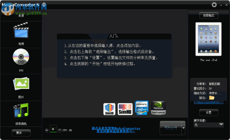 Media Converter8中文版(3d电影转换软件) 8.0.0.21 中文免费版