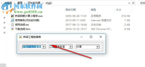 桥梁钢筋计算软件下载 1.0 绿色版