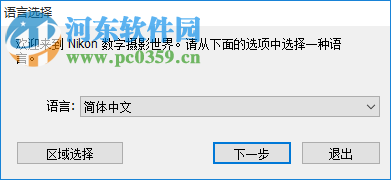 Nikon RAW Codec下载(尼康解码器) 1.21.0 中文版