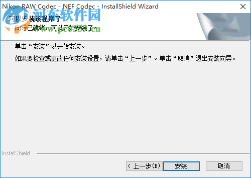 Nikon RAW Codec下载(尼康解码器) 1.21.0 中文版