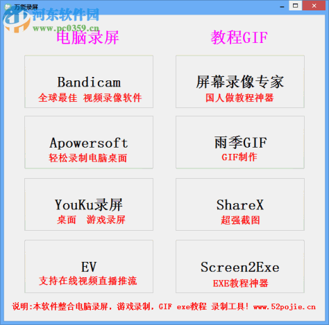 万能录屏(录屏软件合集包) 1.0 免费版
