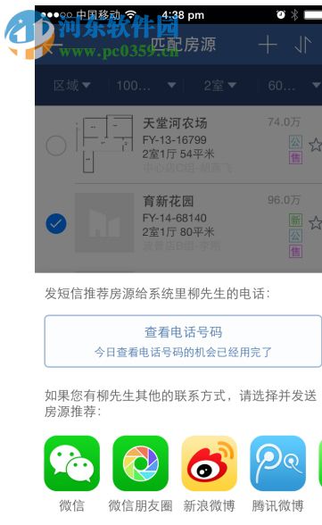 易遨ERP中介管理系统下载 2.0 官方版