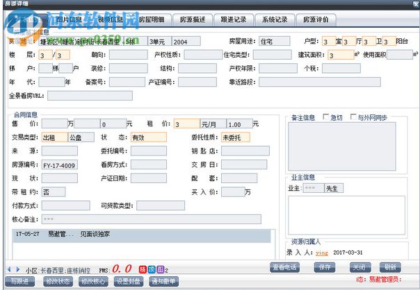 易遨ERP中介管理系统下载 2.0 官方版