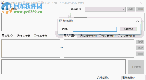 MultiRE下载(多文件正则文本替换工具) 1.0 绿色版