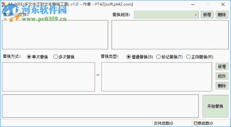 MultiRE下载(多文件正则文本替换工具) 1.0 绿色版