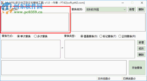 MultiRE下载(多文件正则文本替换工具) 1.0 绿色版