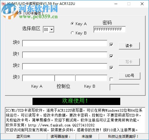 Acr122读写软件 1.59 官方版