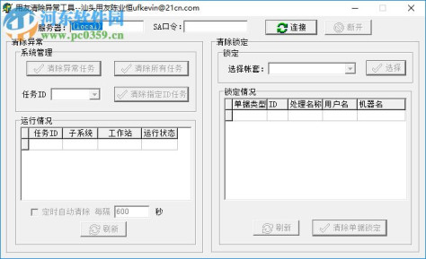 用友U8异常清除工具 1.0 官方版