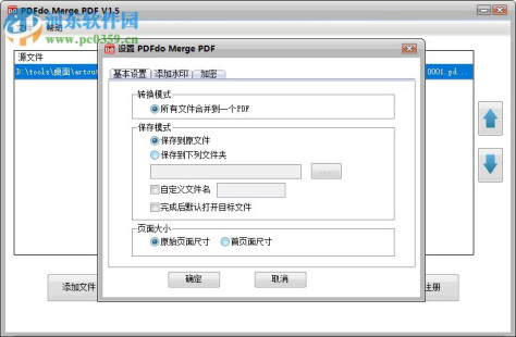 PDFdo Merge PDF(PDF合并工具) 1.5 官方中文版