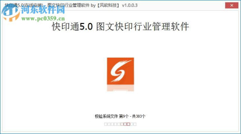 快印通图文快印管理软件下载 5.0 官方版