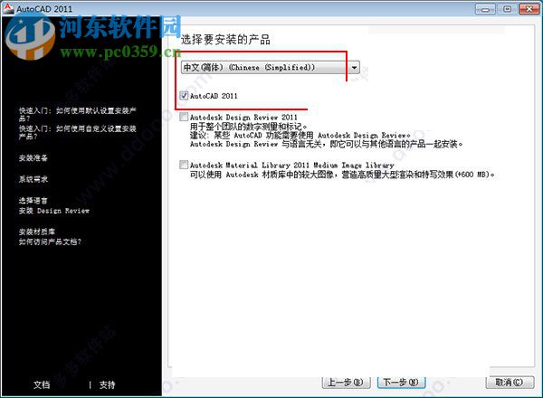 autocad2011 32位(已注册) 简体中文版