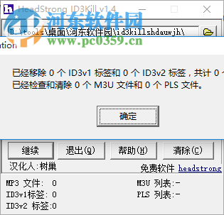id3kill(MP3标签修改器) 1.4 绿色汉化版
