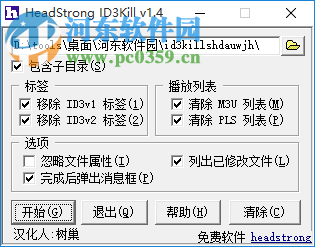 id3kill(MP3标签修改器) 1.4 绿色汉化版