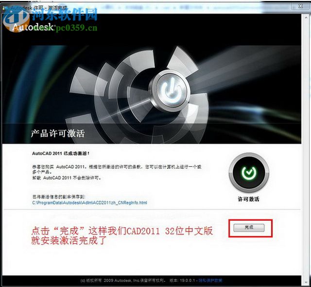 autocad2011 64位中文版(附安装教程) 含序列号和密钥