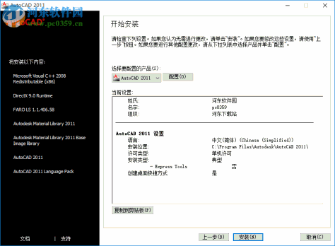 autocad2011 64位中文版(附安装教程) 含序列号和密钥