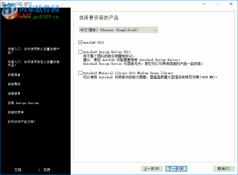autocad2011 64位中文版(附安装教程) 含序列号和密钥
