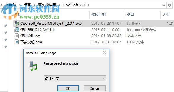CoolSoft VirtualMIDISynth(虚拟midi合成软件) 2.7.3 免费版