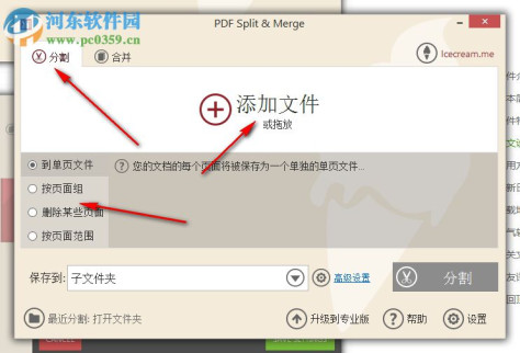 Icecream PDF Split Merge(pdf分割合并工具) 3.45 免费中文版