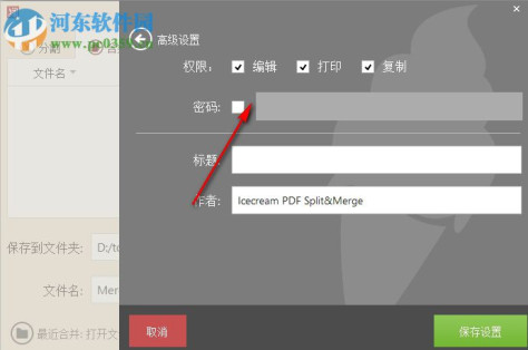 Icecream PDF Split Merge(pdf分割合并工具) 3.45 免费中文版