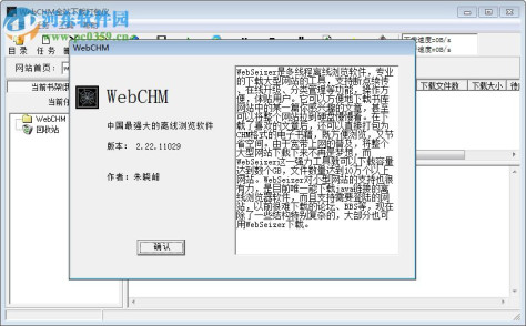 WebCHM(网站下载工具) 2.22.0.11029 绿色版