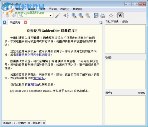 goldendict(词典软件) 1.5.0 中文版
