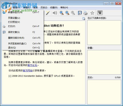 goldendict(词典软件) 1.5.0 中文版