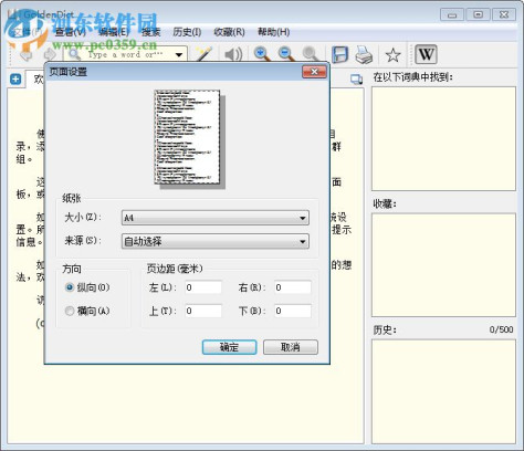 goldendict(词典软件) 1.5.0 中文版