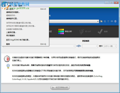 DisplayCAL下载(开源色彩管理系统)