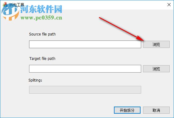 拆包工具(文件拆分) 1.2 免费版