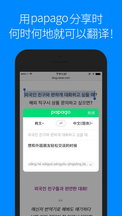 Naver Papago 翻译 1.1.7 苹果版