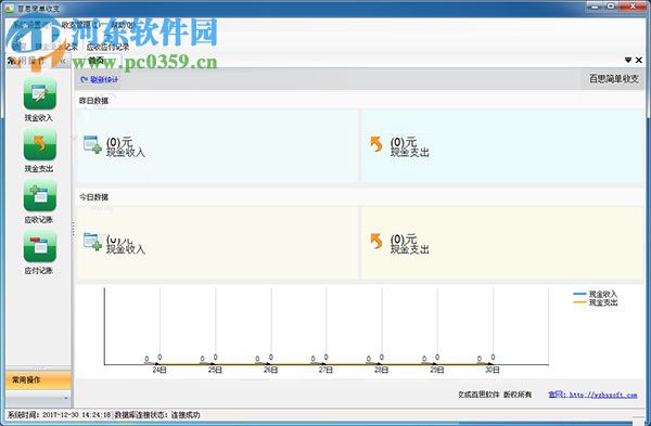 百思简单收支下载 1.0.1 官方版