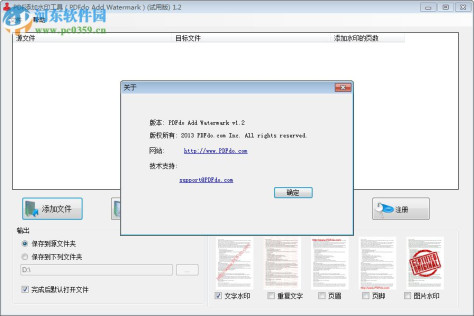 PDFdo Add Watermark下载(PDF加水印) 1.2 绿色版