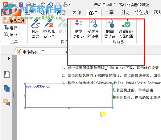 福昕阅读器领鲜版