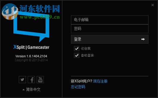 XSplit Gamecaster下载 1.6 中文破解版