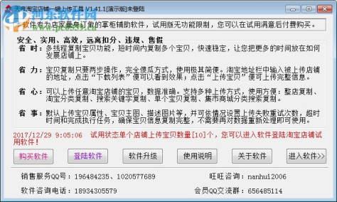 淘宝一键上传工具 1.41.1 免费版