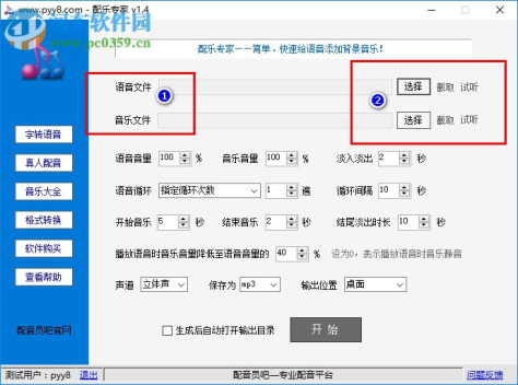 配乐专家下载(朗读配乐) 2.1 免费版