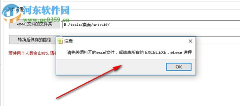 金浚excel文件批量转csv 2.0 绿色版