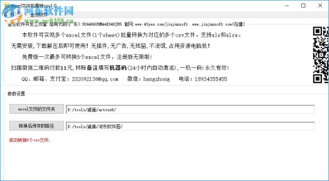 金浚excel文件批量转csv 2.0 绿色版