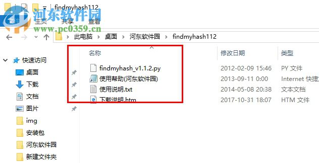 Find My Hash 1.1.2 最新版