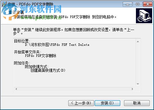 PDF文字删除软件(PDFdo PDF Text Delete) 1.6 官方免费版