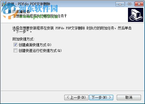 PDF文字删除软件(PDFdo PDF Text Delete) 1.6 官方免费版