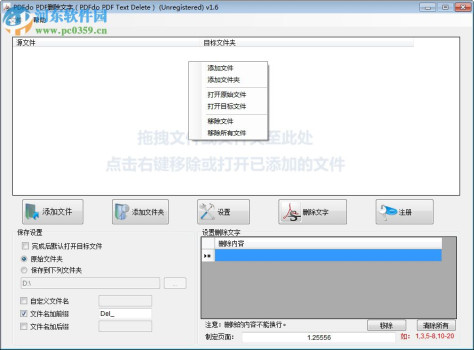 PDF文字删除软件(PDFdo PDF Text Delete) 1.6 官方免费版