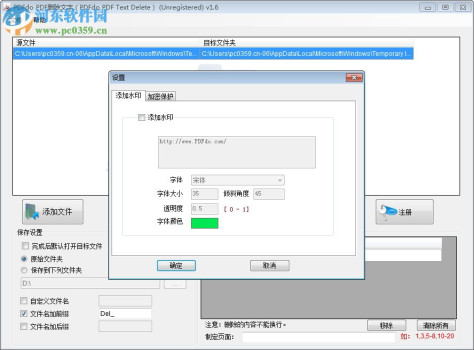 PDF文字删除软件(PDFdo PDF Text Delete) 1.6 官方免费版