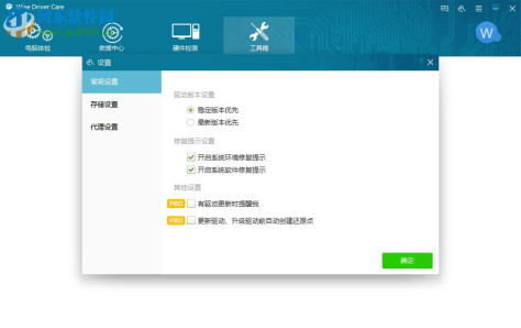 Wise Driver Care pro下载(驱动检测更新工具) 2.2.1219.1009 专业版