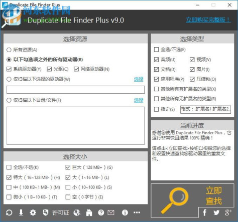 Duplicate File Finder Plus(重复文件查找工具) 10.1.052 企业破解版