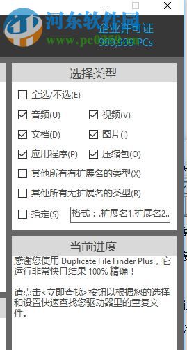 Duplicate File Finder Plus(重复文件查找工具) 10.1.052 企业破解版