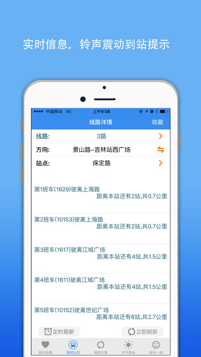 吉林公交实时查询 3.1.8 ios版