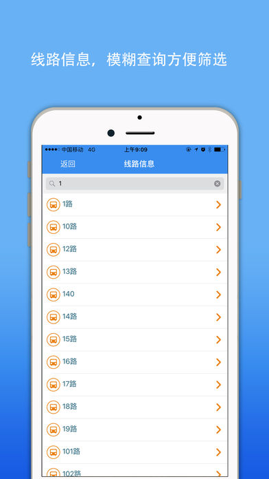 吉林公交实时查询 3.1.8 ios版