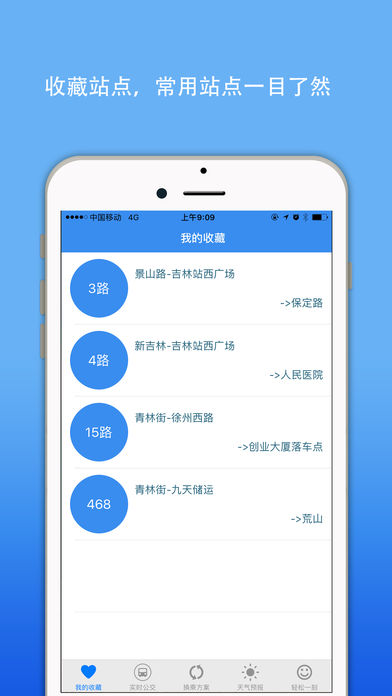 吉林公交实时查询 3.1.8 ios版