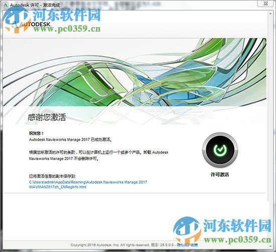NavisWorks 2017注册机